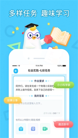 畅言晓学图2
