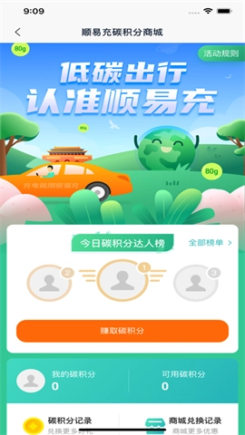 顺易充电桩图3