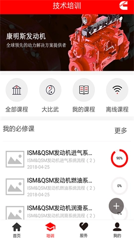 e路康明斯无广告版图2