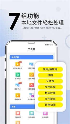 小熊文件工具箱手机最新版图2