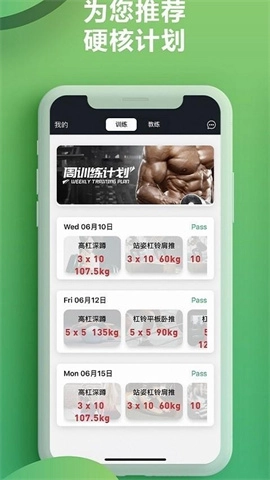 硬核健身图1