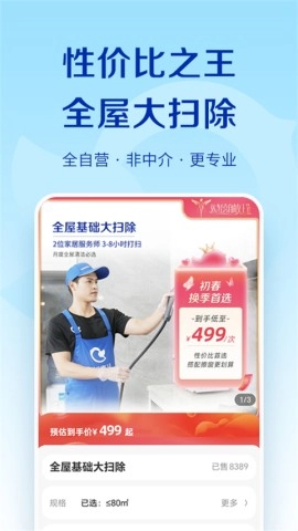 轻喜到家图3