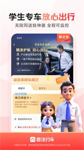 首汽约车图4