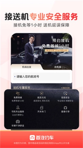 首汽约车图1