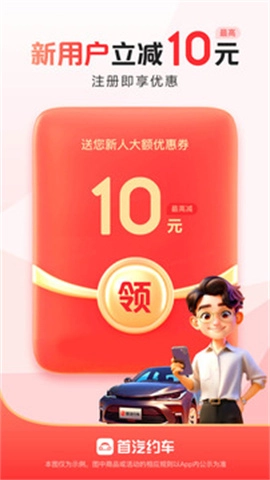 首汽约车图2