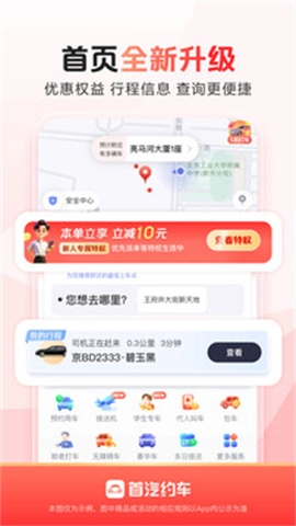 首汽约车图3