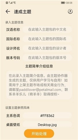 主题协作器华为版手机下载