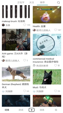 碰词儿截图2