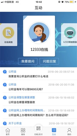 常州人社官方版下载