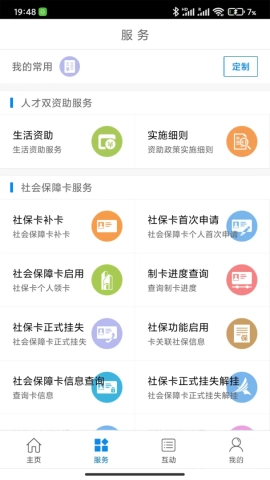 常州人社3