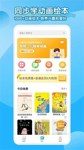 小学英语同步课堂图3