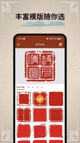 篆刻印章安卓版图2