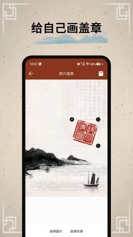 篆刻印章安卓版图1