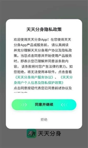 天天分身图2