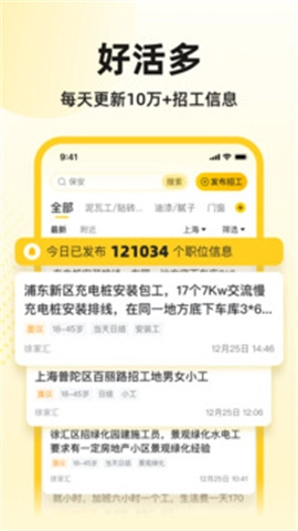 快马工地找活图4