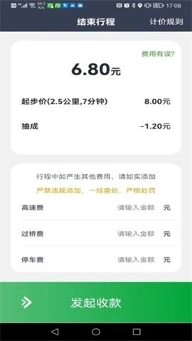 云滴约车司机端