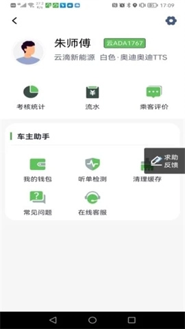云滴约车司机端