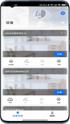 爱看云智能摄像机(Love See Clouds)免费原版图3