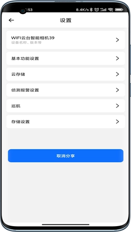 爱看云智能摄像机(Love See Clouds)免费原版图1