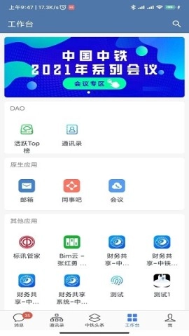 中铁e通免费版图1