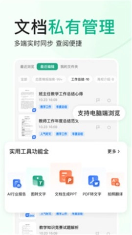 百度文库极速版图2