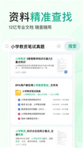 百度文库极速版图1