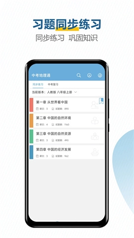 中考地理通(4)