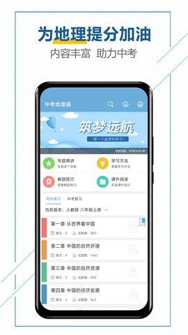 中考地理通(1)