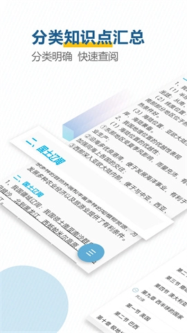 中考地理通(2)