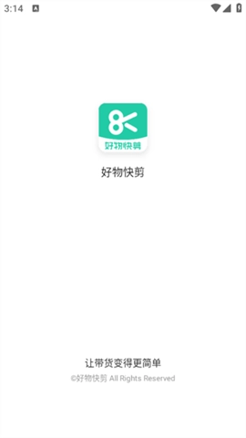 好物快剪图4