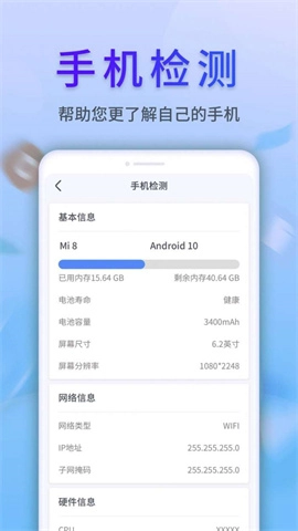 清风手机管家