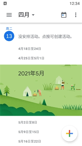 谷歌日历（Calendar）(2)