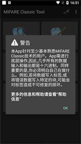 mct门禁卡（MIFARE Classic Tool）图2