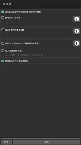 mct门禁卡（MIFARE Classic Tool）图4