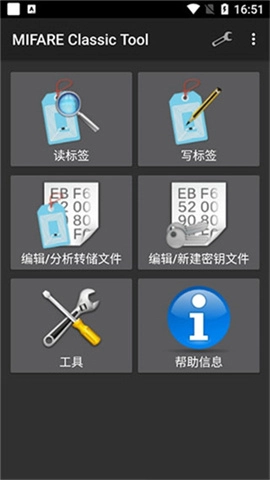 mct门禁卡（MIFARE Classic Tool）图1