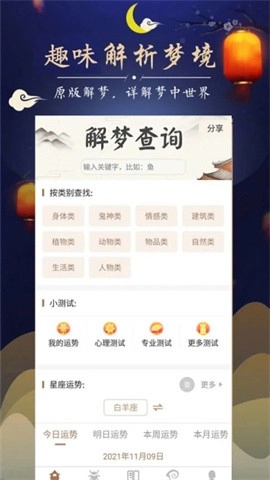 周公解夢(mèng)大全免費(fèi)版截圖1