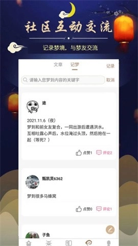 周公解夢(mèng)大全免費(fèi)版截圖2