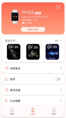 RDFit手表截图3