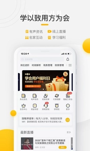 亿企学会免费版(2)