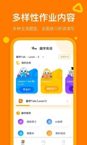 趣学英语1
