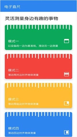 尺子电子版(2)