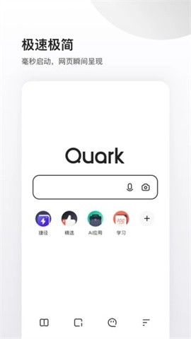 夸克浏览器海外版图1