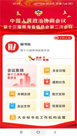 青海政协安装下载
