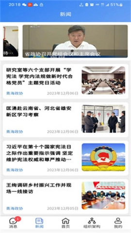 青海政协安装下载