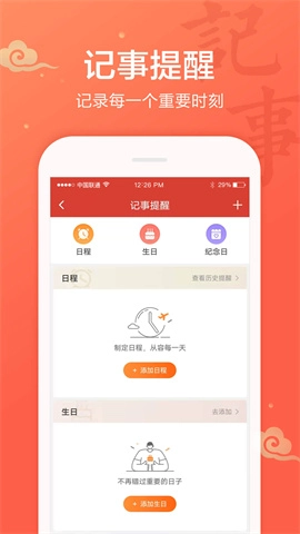 吉祥万年历图3
