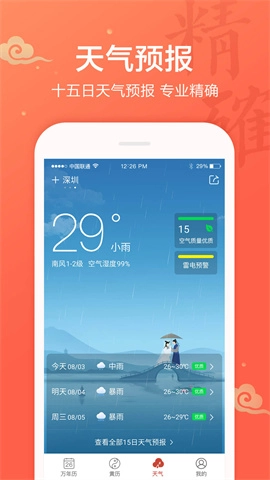 吉祥万年历图1