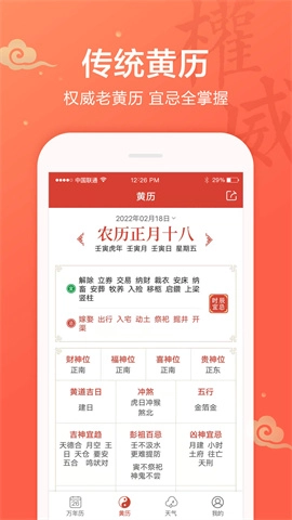 吉祥万年历图2