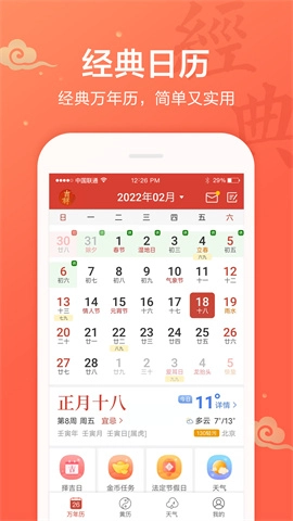 吉祥万年历图4