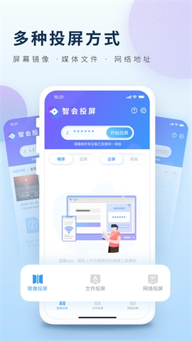 智会投屏图3