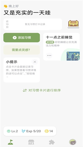 习惯岛图1